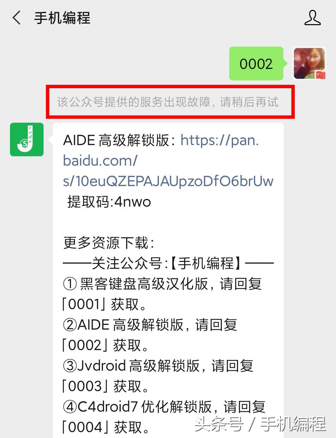 公众号服务出现故障能接收消息吗,公众号提示该公众号服务出现故障