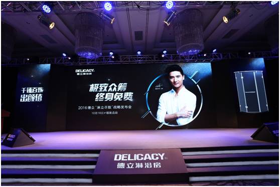 德立淋浴房发起万人极致众筹,能量大使田亮获赠终身VIP