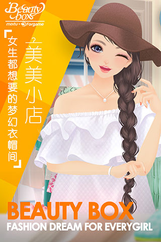 美美小店无限金币钻石内购版,美美小店内购免费版下载