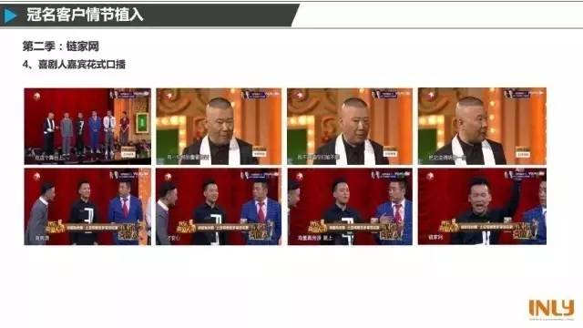 干货！三大喜剧综艺节目品牌植入大拆招