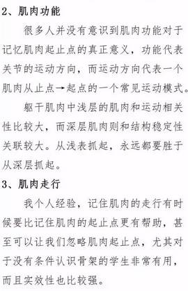 如何快速记忆肌肉起止点,怎么快速记住每块肌肉