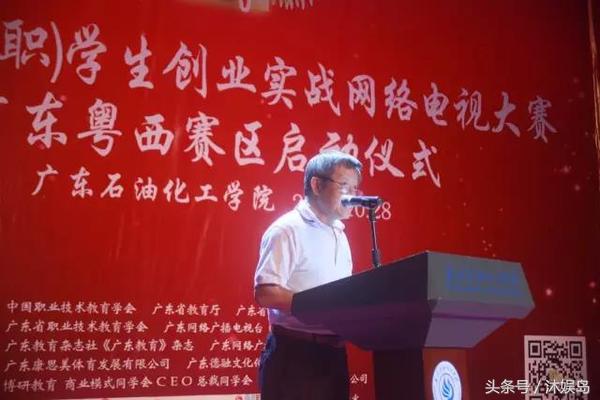荔枝台直播创业先锋大学生创业大赛粤西赛区启动仪式