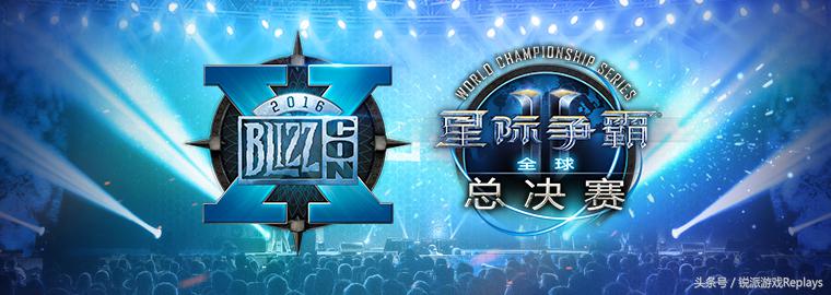 wcs全球总决赛,wcs2015总决赛八强