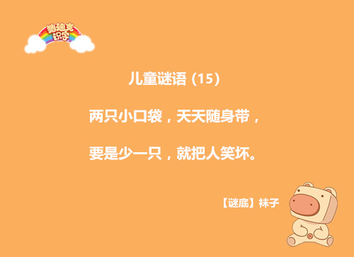 睡前多和孩子玩猜谜语孩子越聪明,4岁小孩猜谜语没想到这么聪明