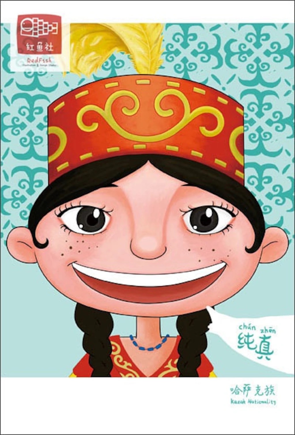 *疆新**的那些少数民族，各族同胞是一家