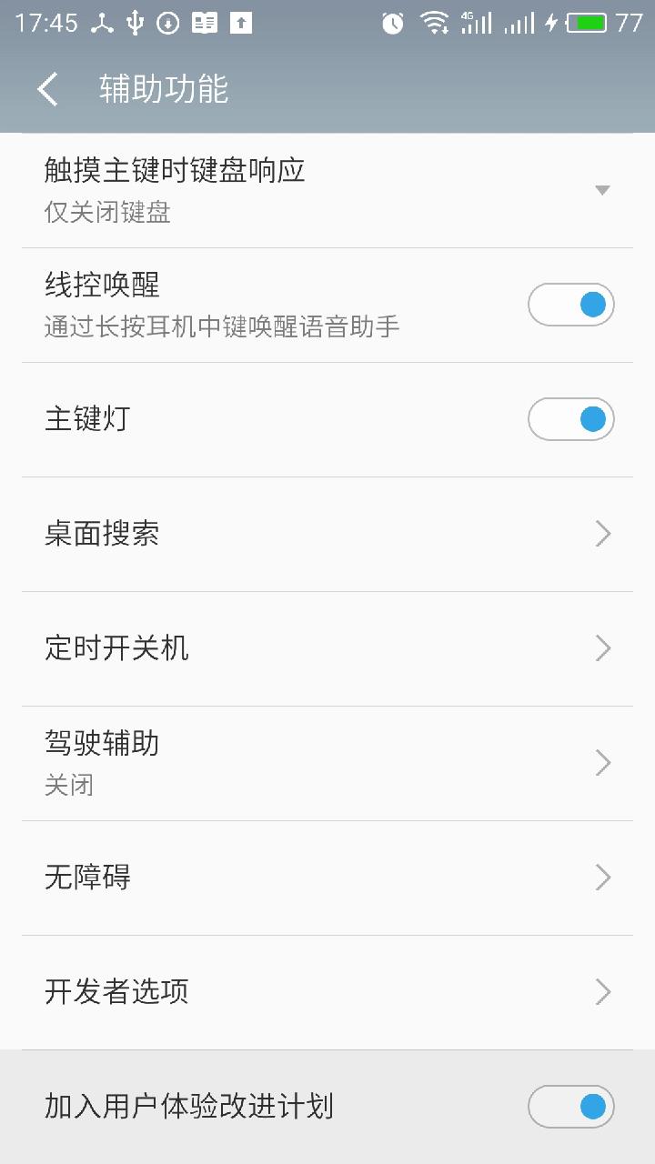 魅族手机使用100个小技巧,一招搞定魅族手机