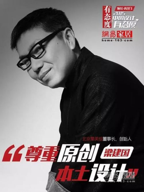 网易家居2016中国设计有态度盛典