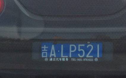 长春最牛出租车牌号,长春车牌最牛的车