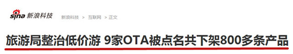 低价机票后的猫腻,低价旅行团购物受骗