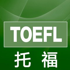 托福机经最新消息,托福四月机经