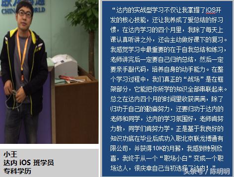 达内培训学成获8k,达内ios培训费用