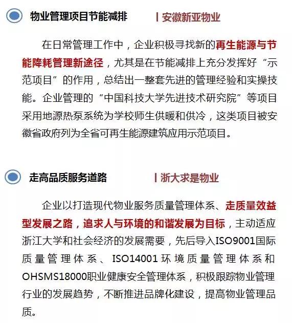 非住宅物业管理解读系列专题(二)——学校物业管理