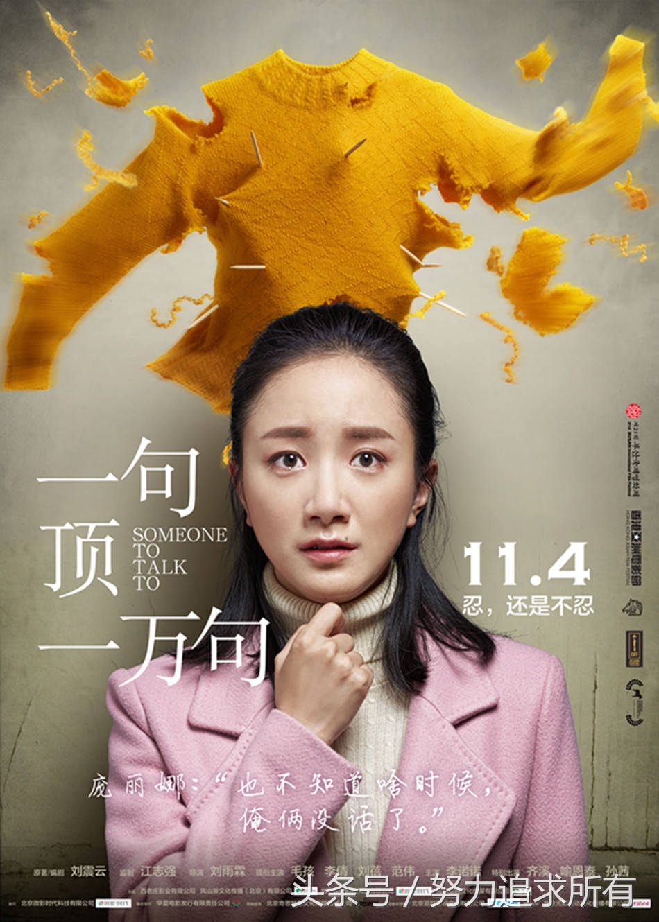 记得《武林外史》的“小泥巴”吗?冯小刚陈道明来捧场她的新片了