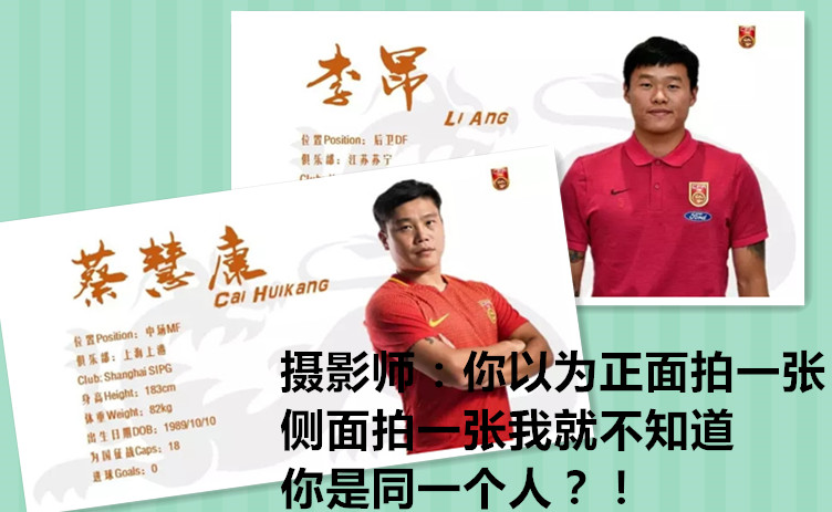 中超恶搞图,中超搞笑动图