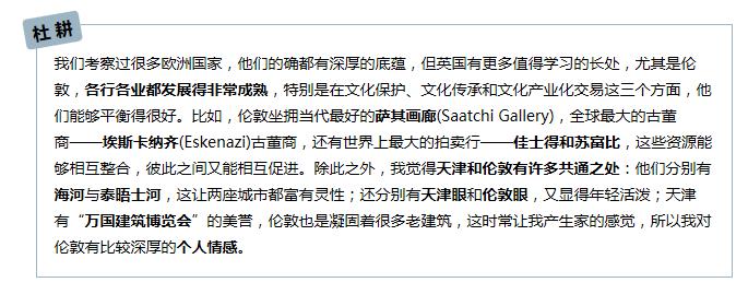 文化应立天地间，润物还需细无声——鼎天国际文化董事长杜耕先生