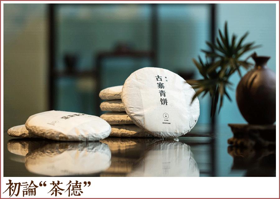 茶道与茶德,茶德思想是什么