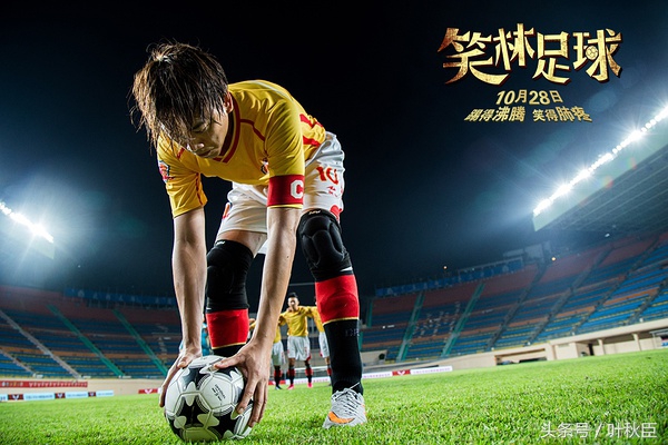 笑林足球粤语片段,笑林足球讲解