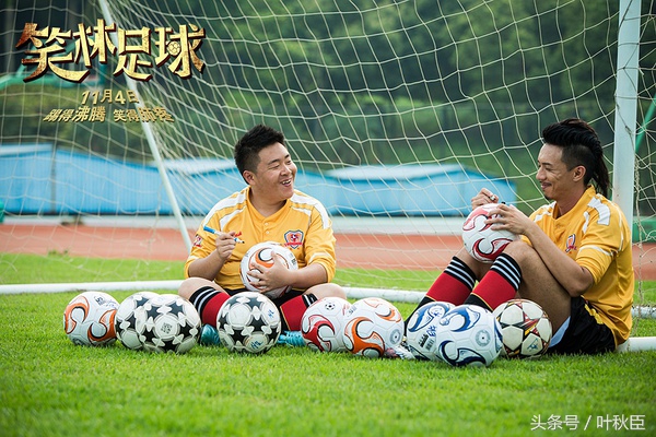 笑林足球粤语片段,笑林足球讲解