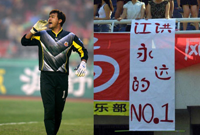中国门将吸毒,中国足球吸毒