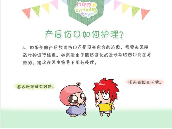 产后侧切伤口在家如何护理,产后如何护理剖腹产伤口