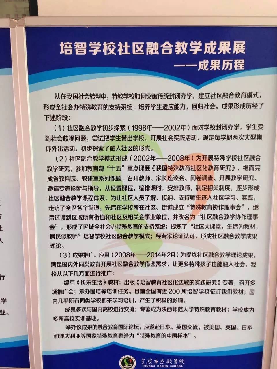 速递实现翻转课堂，领跑中国培智教育：浙江省宁波市达敏学校举办中国培智学校自闭症学生课程开发研究成果展示活动（一）
