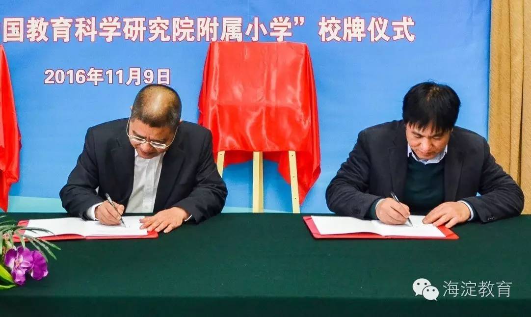 合作民族小学,教育科学研究院附属实验小学