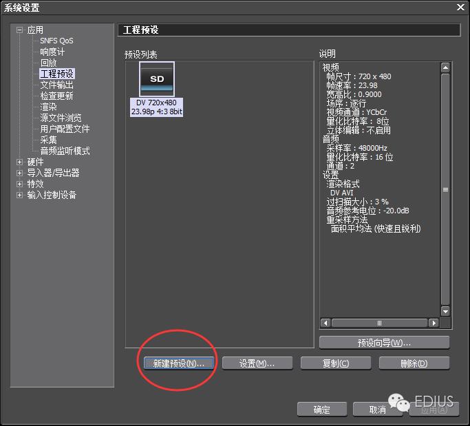 edius新手教程,edius新手入门教程加入字体
