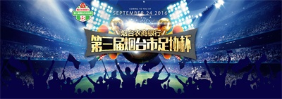 烟台农商银行最新动态,烟台农商银行运动会