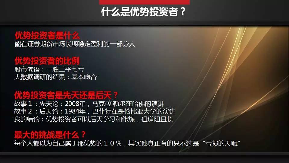 谭昊微课回放:每个人来到股市,都带着“亏损的天赋”(语音+PPT+文字)