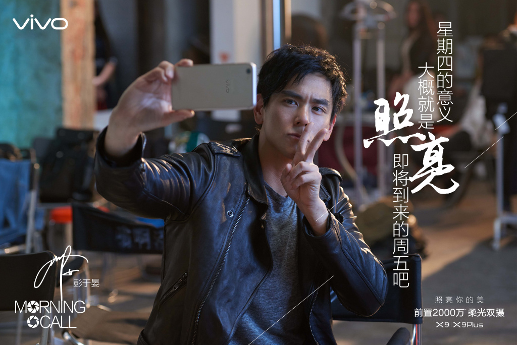 彭于晏代言vivo手机x9,彭于晏vivox9发布会