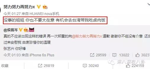 侯佩岑口误错将张艺兴喊成宋艺兴 (张艺兴表姐侯佩岑)