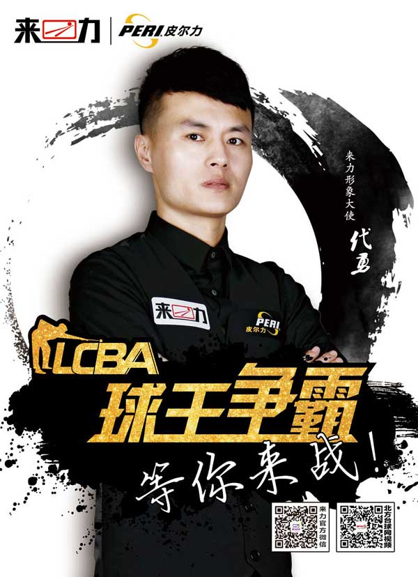 中式天王代勇最新消息,中式天王代勇比赛视频