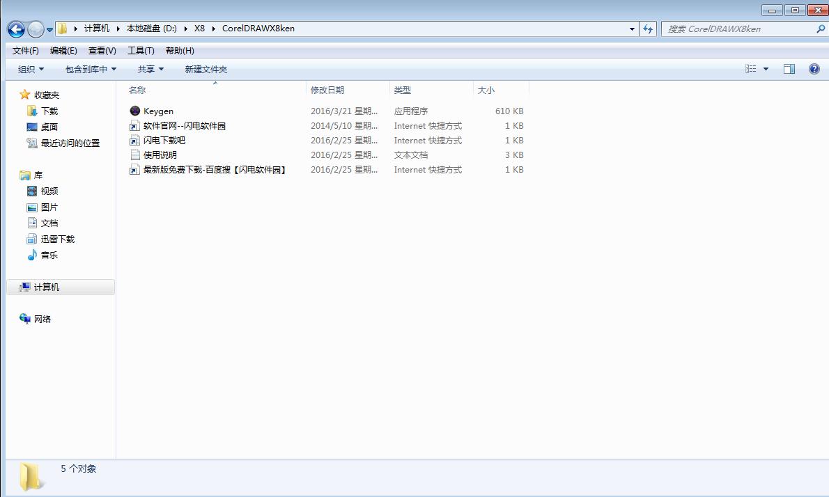 coreldrawcdr软件怎么用,coreldrawx6激活教程
