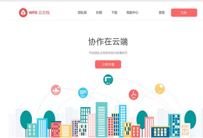 如何利用好wps的云功能,wps云文档教程视频