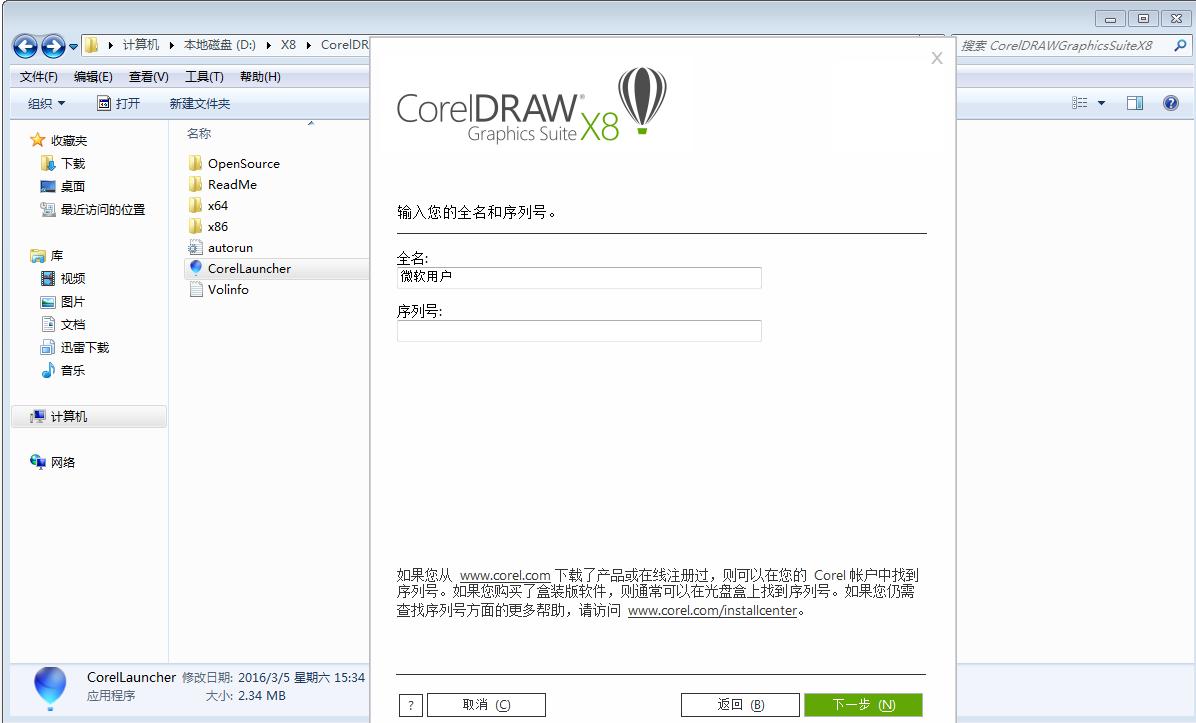 coreldrawcdr软件怎么用,coreldrawx6激活教程