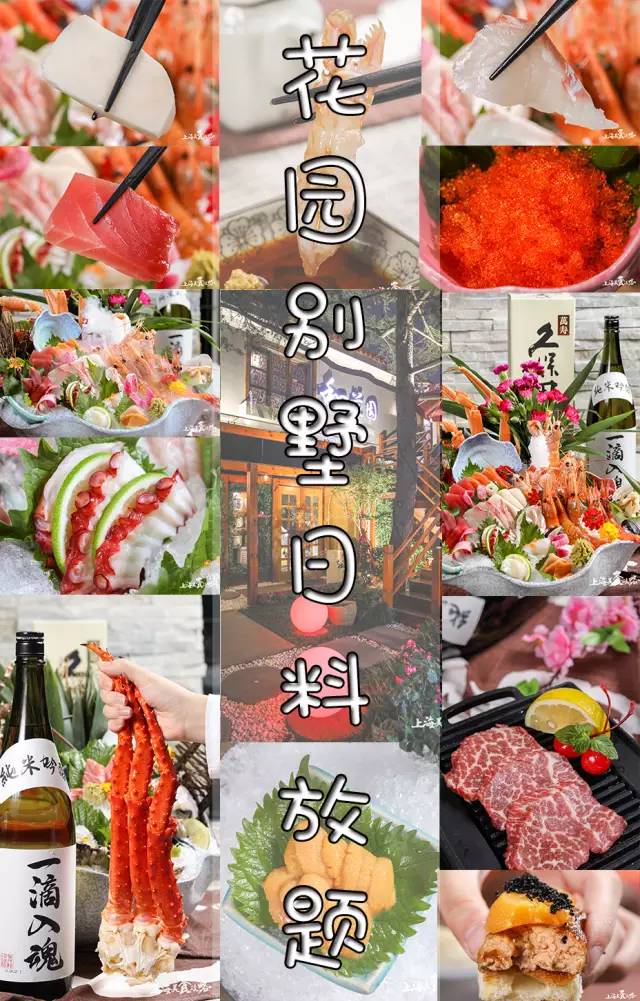 上海精致日料放题餐厅,魔都顶级日料放题
