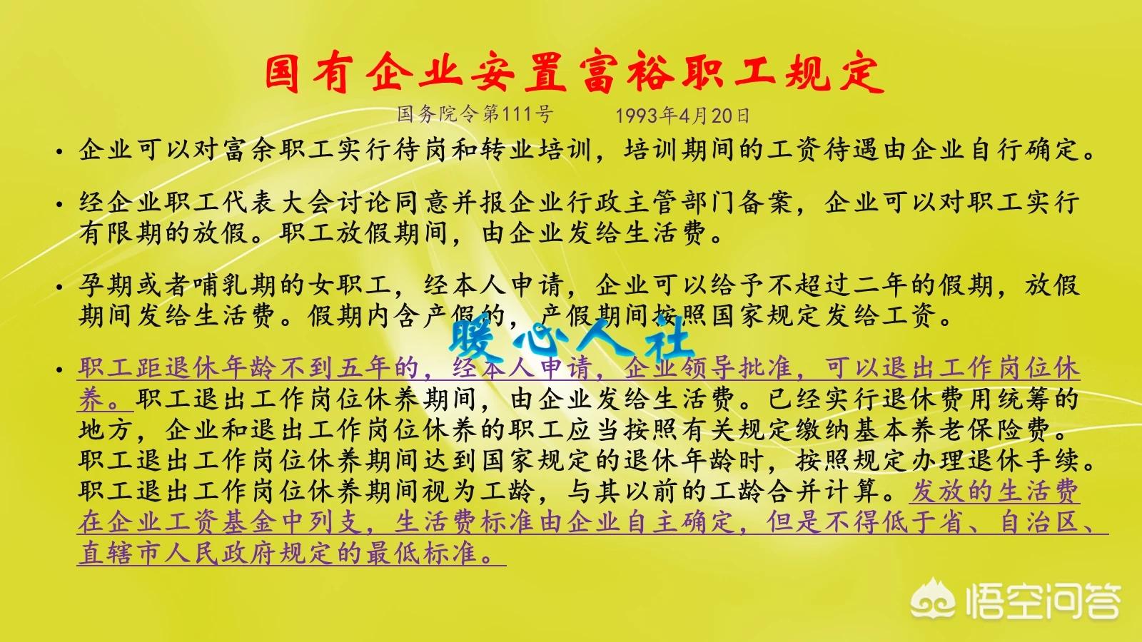 企业买断工龄和在职退休什么区别,国企职工内退和买断工龄哪个合适