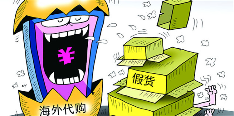 海外代购问题多,海外代购骗局新花样
