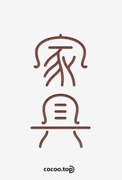 汉字的艺术魅力,汉字的艺术魅力教案