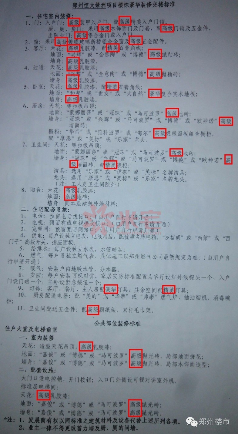恒大装修标准是多少钱一平方,恒大1500元的装修