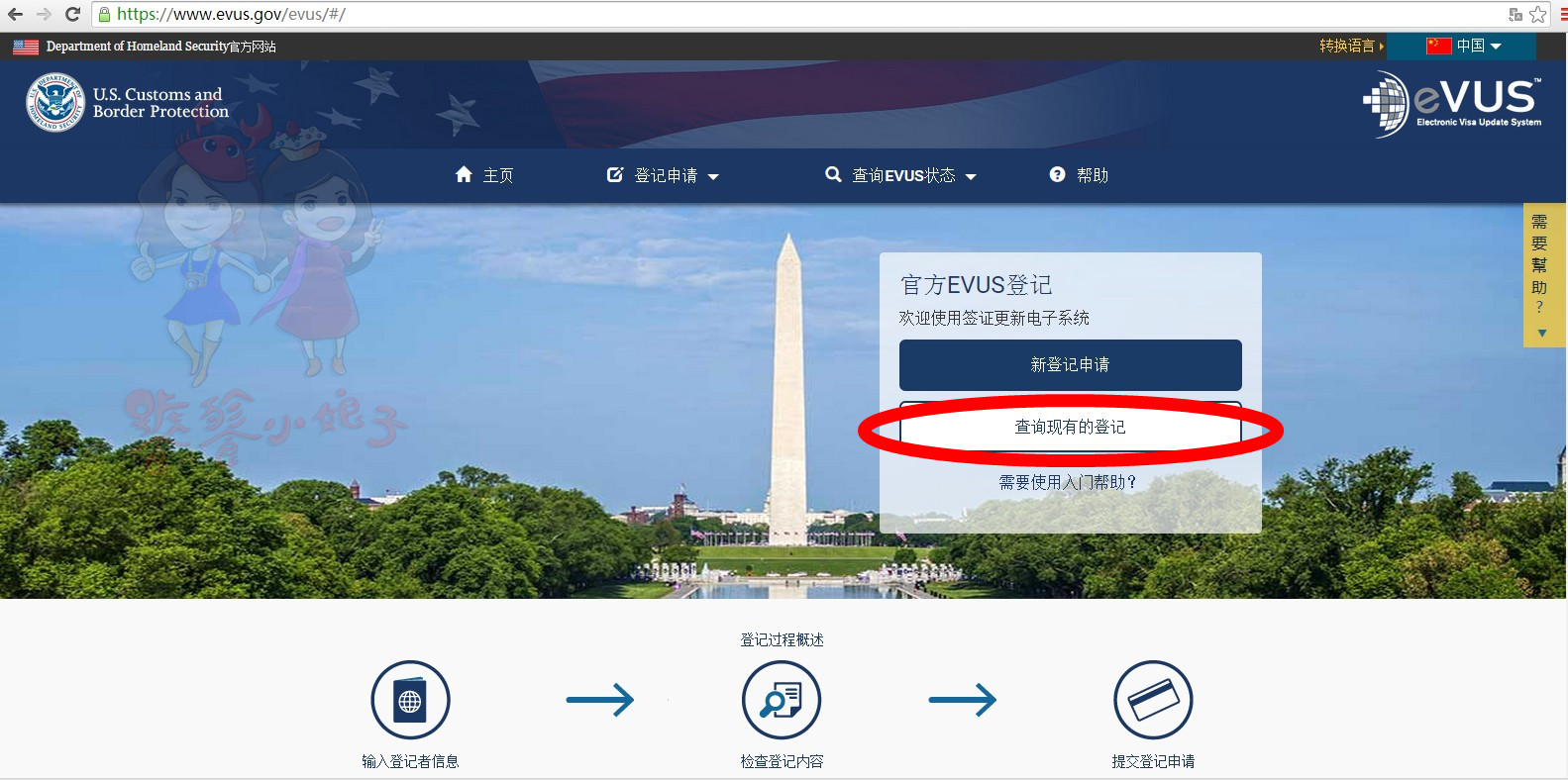 美签十年签evus登记攻略,美签evus登记显示错误