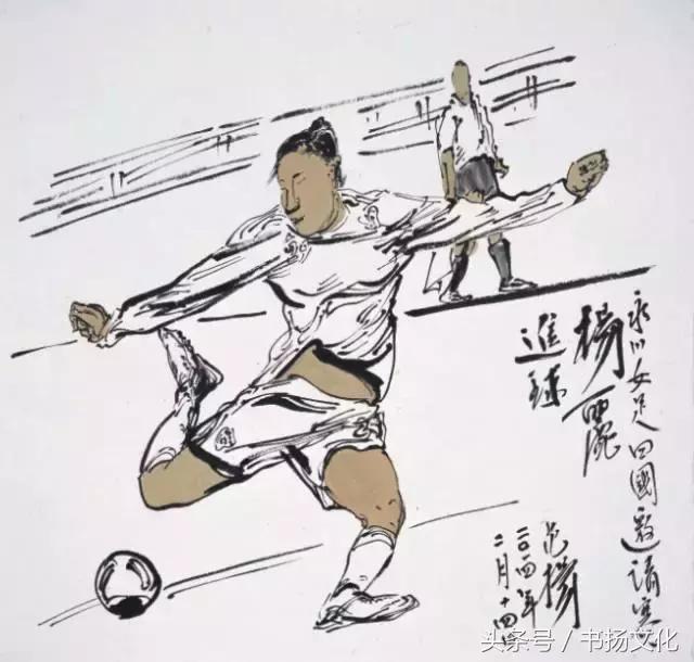 中国体育人物为主题的国画,从小喜欢体育