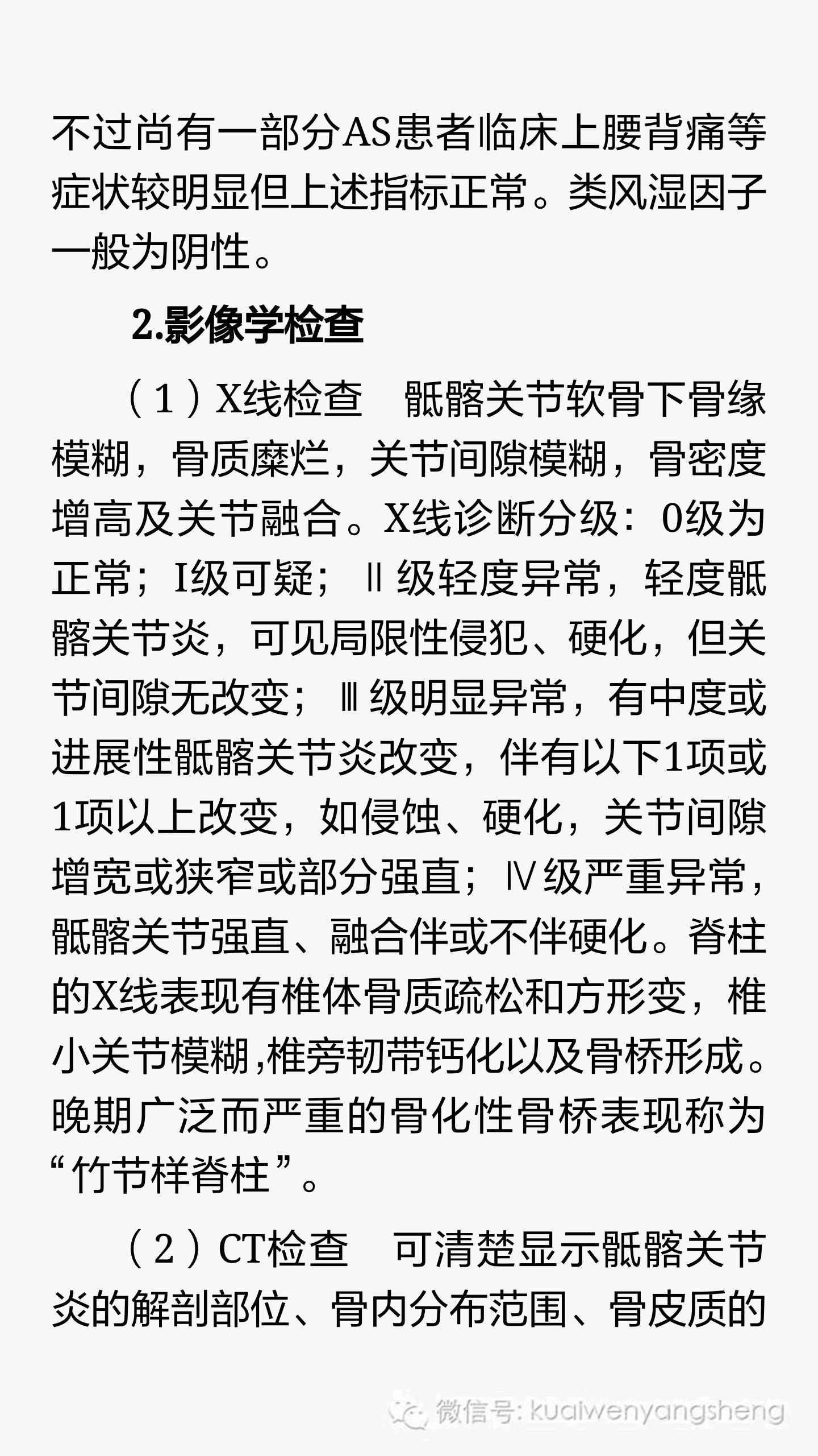 强直性脊柱炎呈竹节状恢复训练,强直性脊柱炎的中医治疗原则