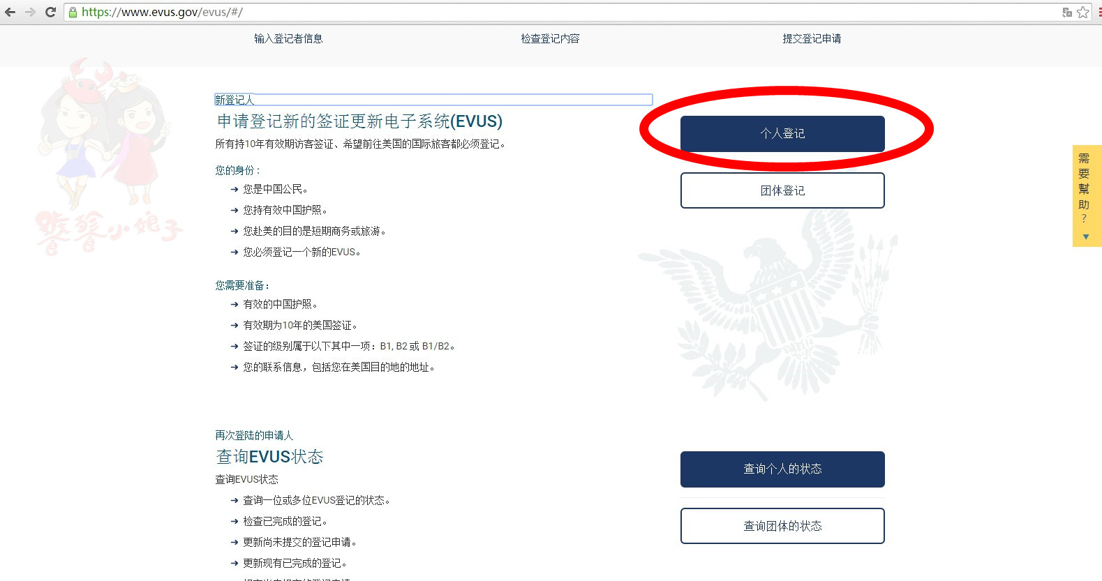 美签十年签evus登记攻略,美签evus登记显示错误