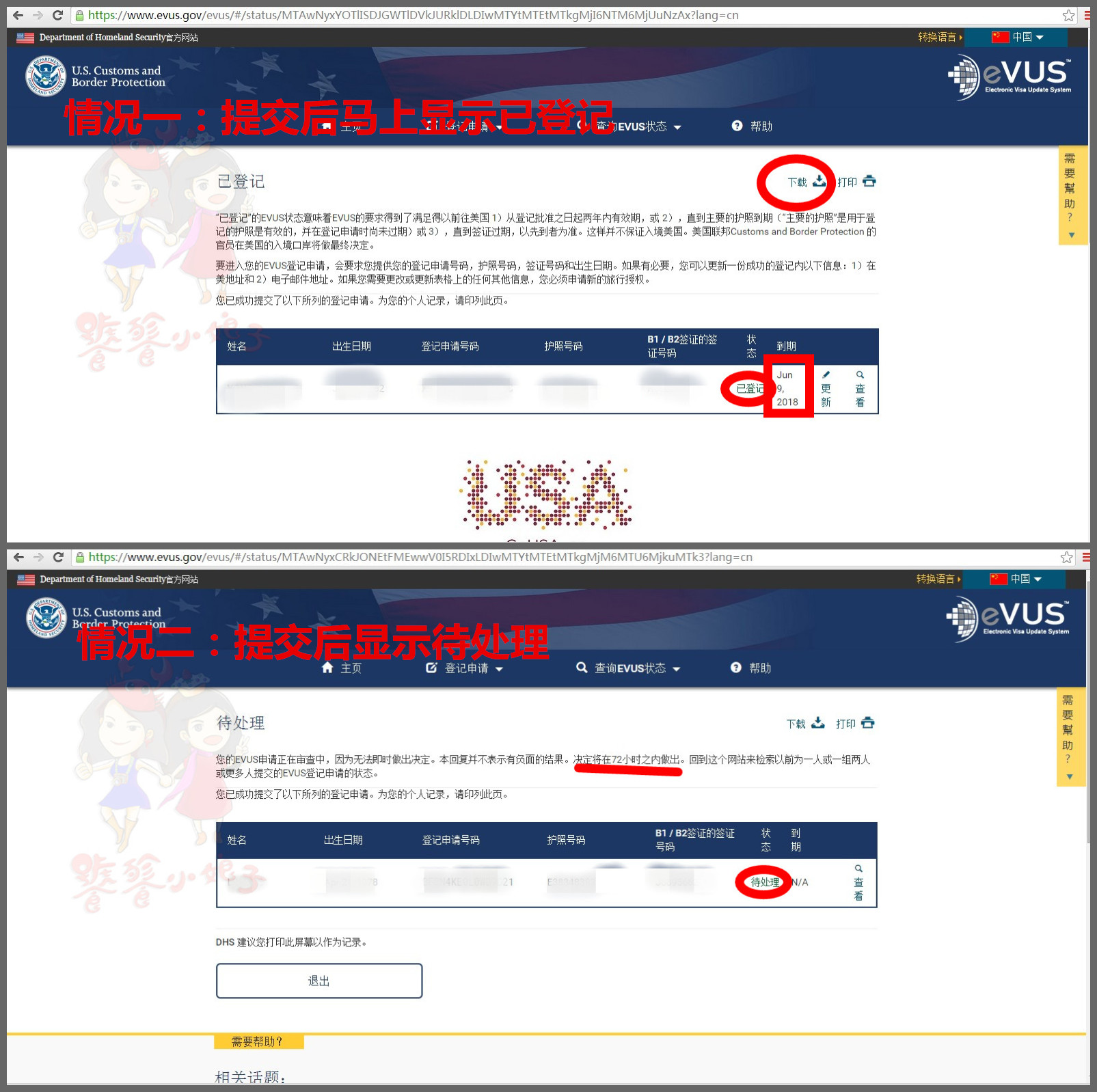 美签十年签evus登记攻略,美签evus登记显示错误