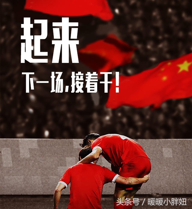 国足最让人感动的一次,国足令人热血沸腾