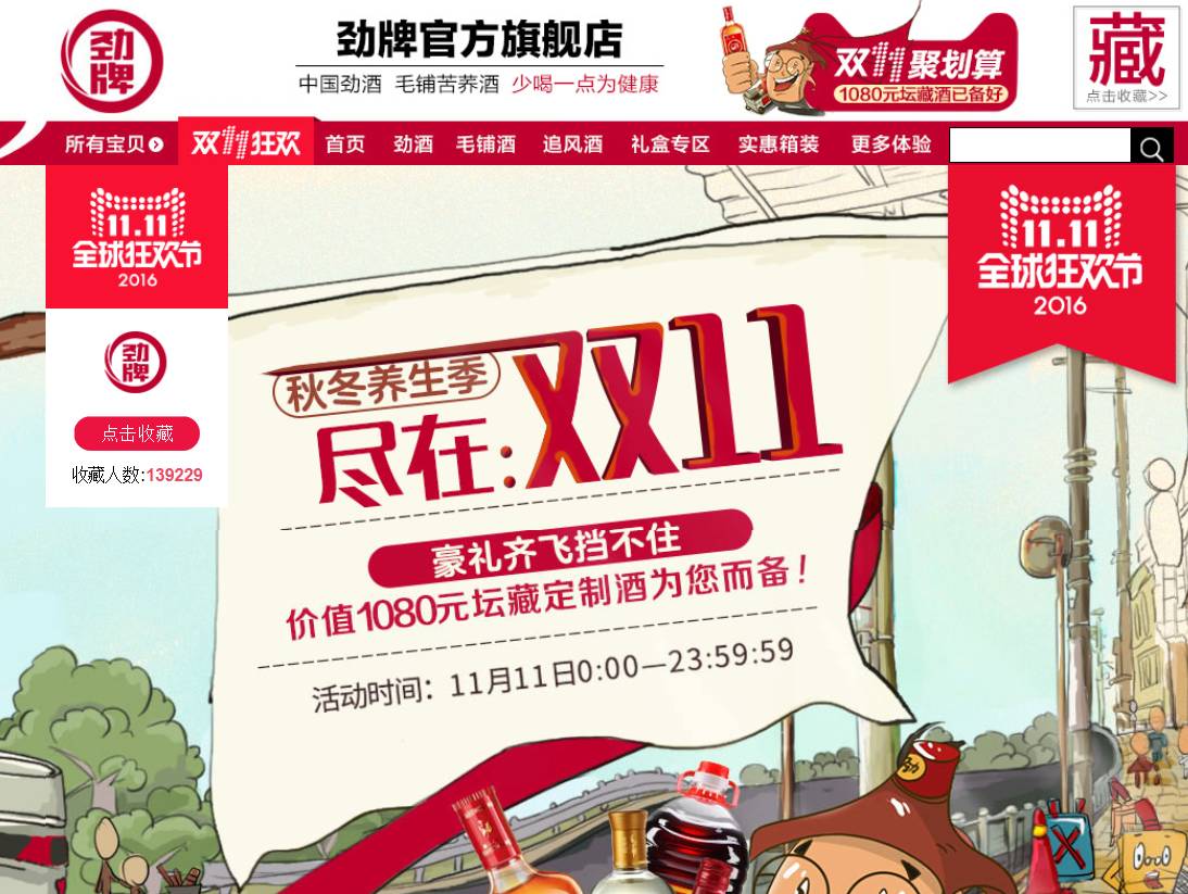 双十一好酒大礼包,双十一酒企活动