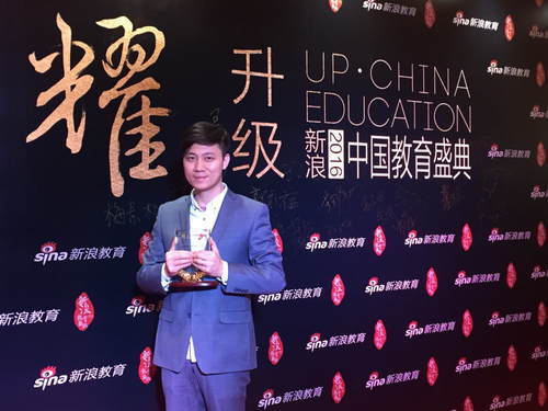 2016新浪教育盛典:翡翠教育荣膺中国品牌知名度职业培训机构