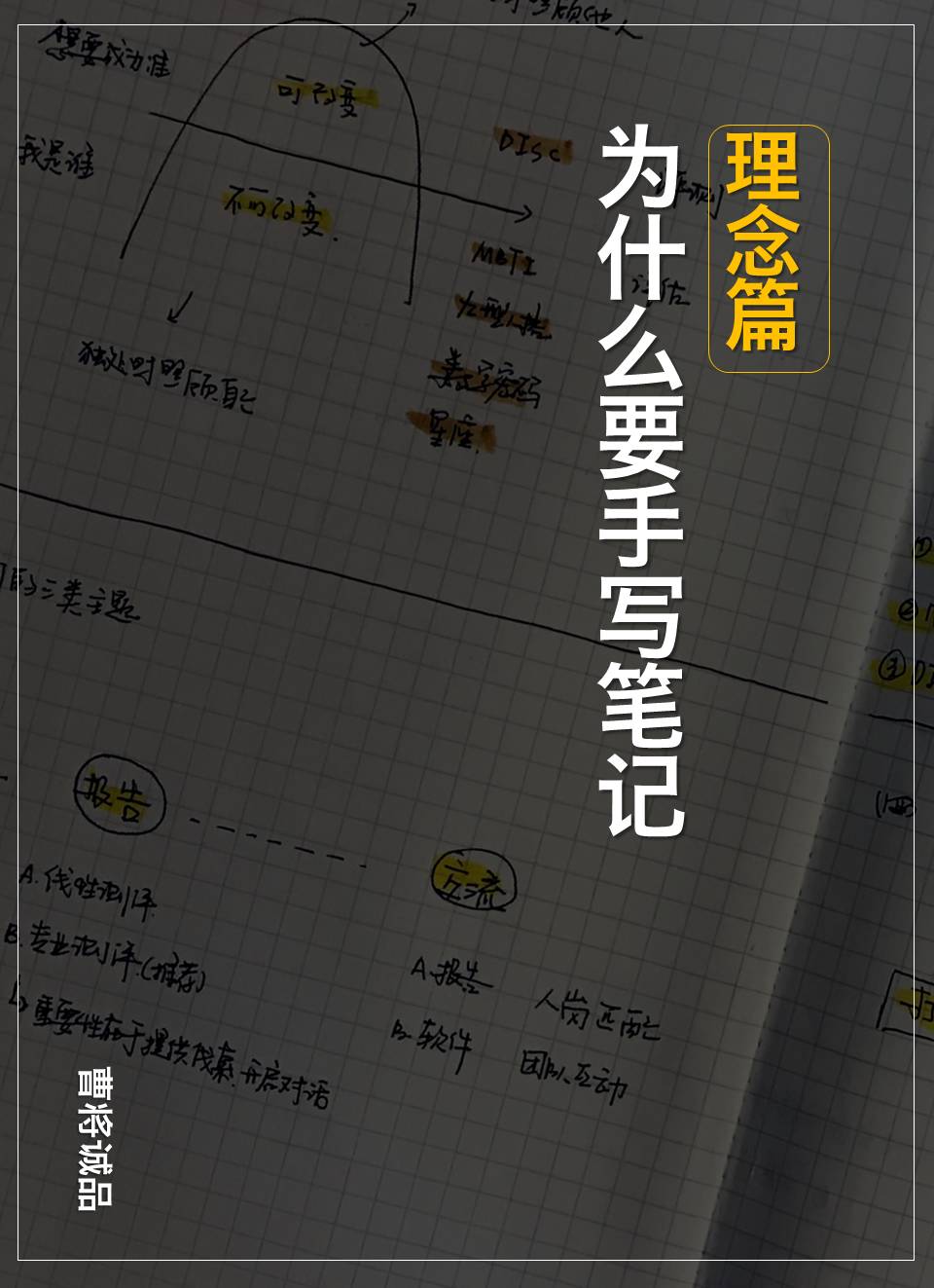 初学者自己做笔记,自己学习做笔记的方法和技巧