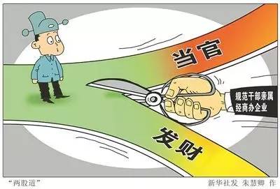 党员干部经商办企业违反哪项规定,党员干部违规经商办企业构成要件